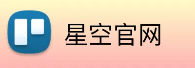 星空官网 Logo